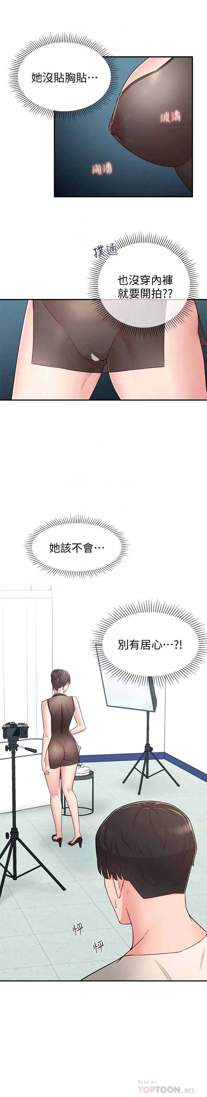 邻居妹妹转大人 - 第18话-越来越火热的摄影棚 - page 4