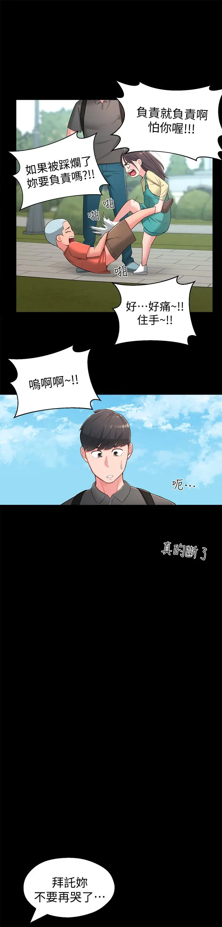 邻居妹妹转大人 - 第18话-越来越火热的摄影棚 - page 9