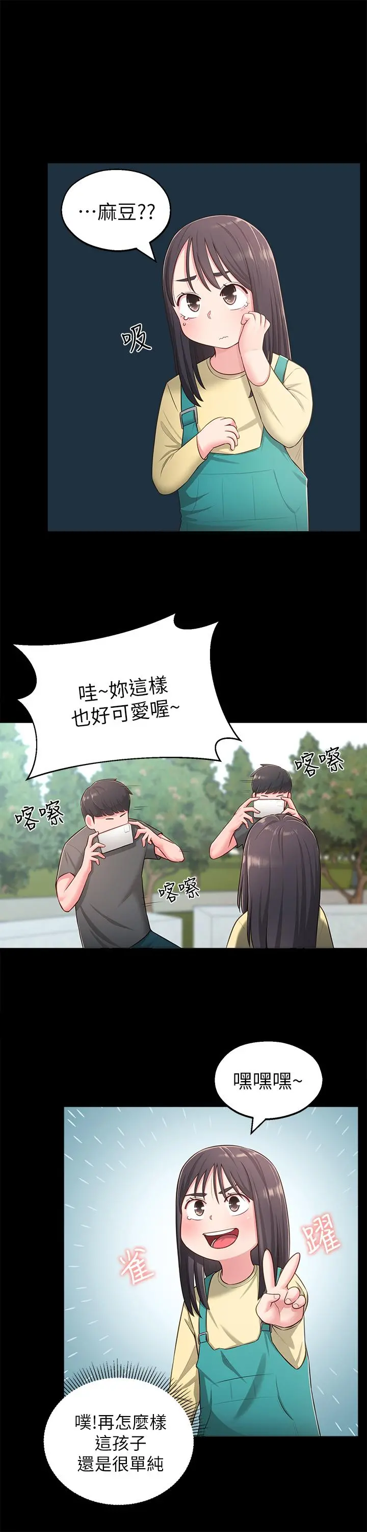邻居妹妹转大人 - 第18话-越来越火热的摄影棚 - page 13
