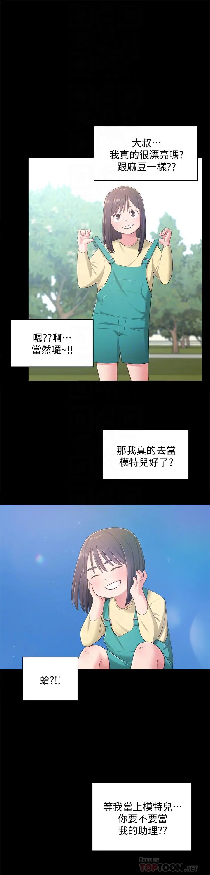 邻居妹妹转大人 - 第18话-越来越火热的摄影棚 - page 14