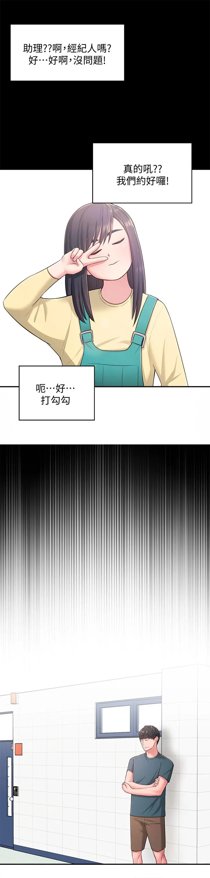 邻居妹妹转大人 - 第18话-越来越火热的摄影棚 - page 15