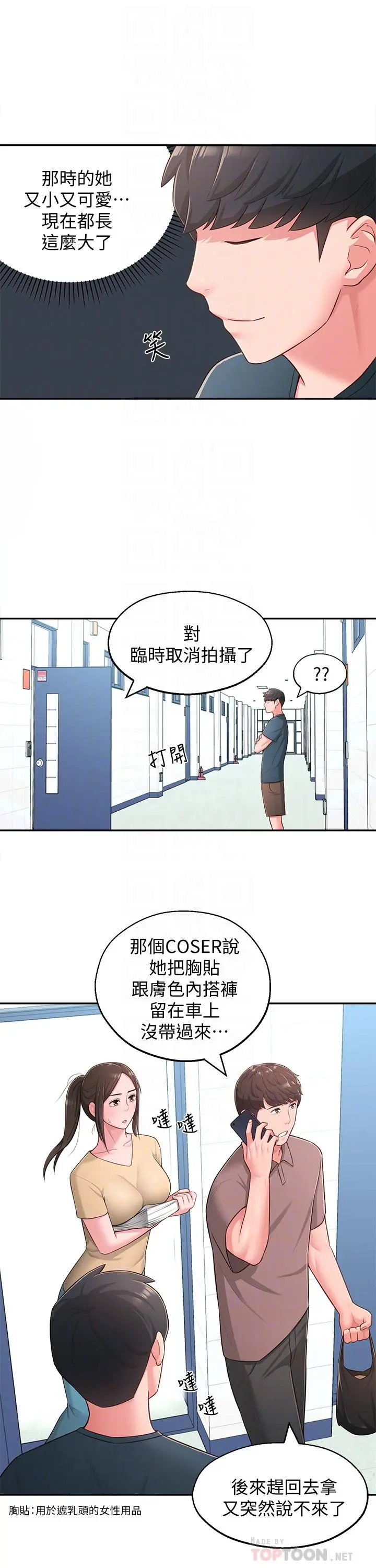 邻居妹妹转大人 - 第18话-越来越火热的摄影棚 - page 16
