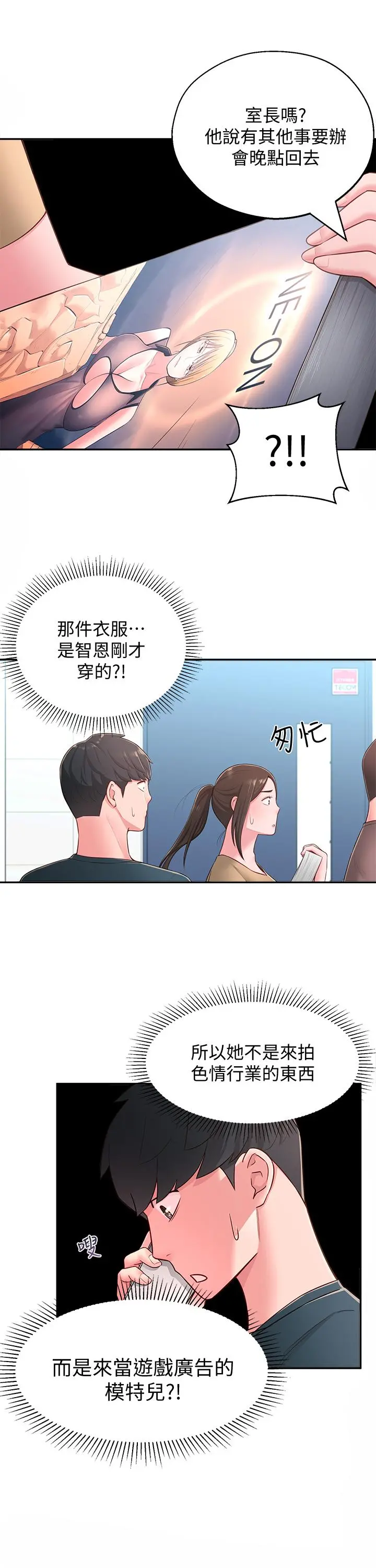 邻居妹妹转大人 - 第18话-越来越火热的摄影棚 - page 17