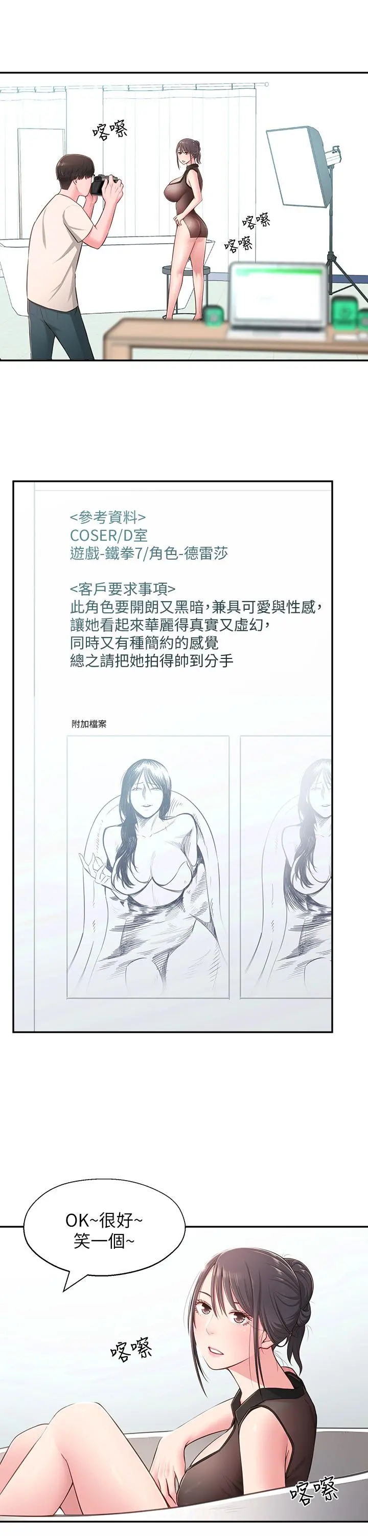 邻居妹妹转大人 - 第18话-越来越火热的摄影棚 - page 19