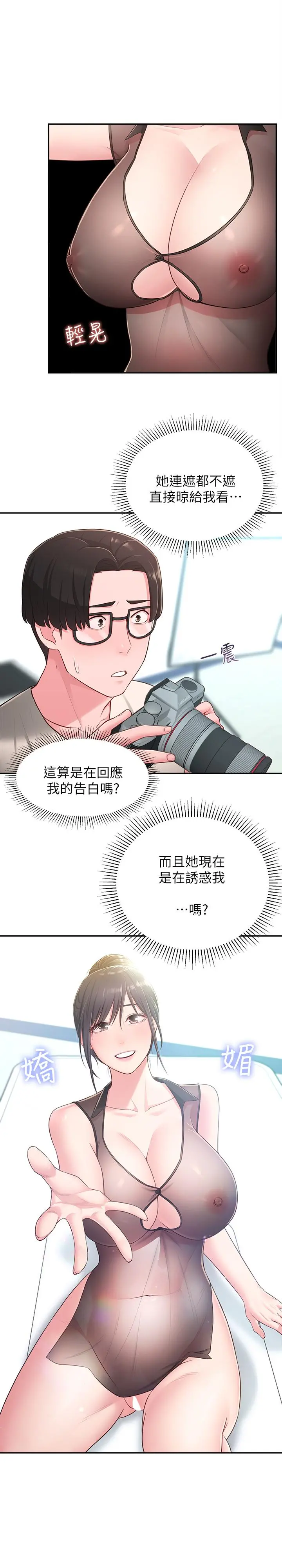 邻居妹妹转大人 - 第18话-越来越火热的摄影棚 - page 20