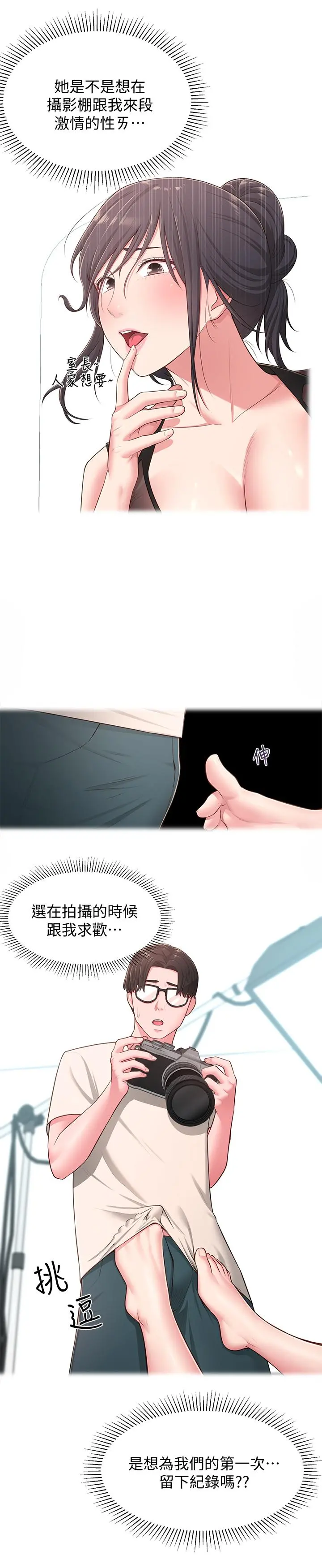 邻居妹妹转大人 - 第18话-越来越火热的摄影棚 - page 21
