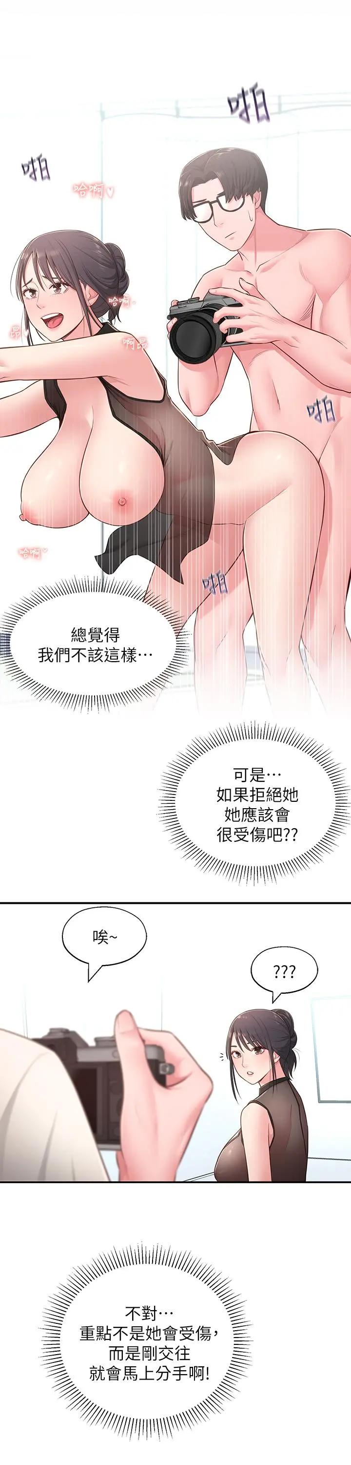 邻居妹妹转大人 - 第18话-越来越火热的摄影棚 - page 23