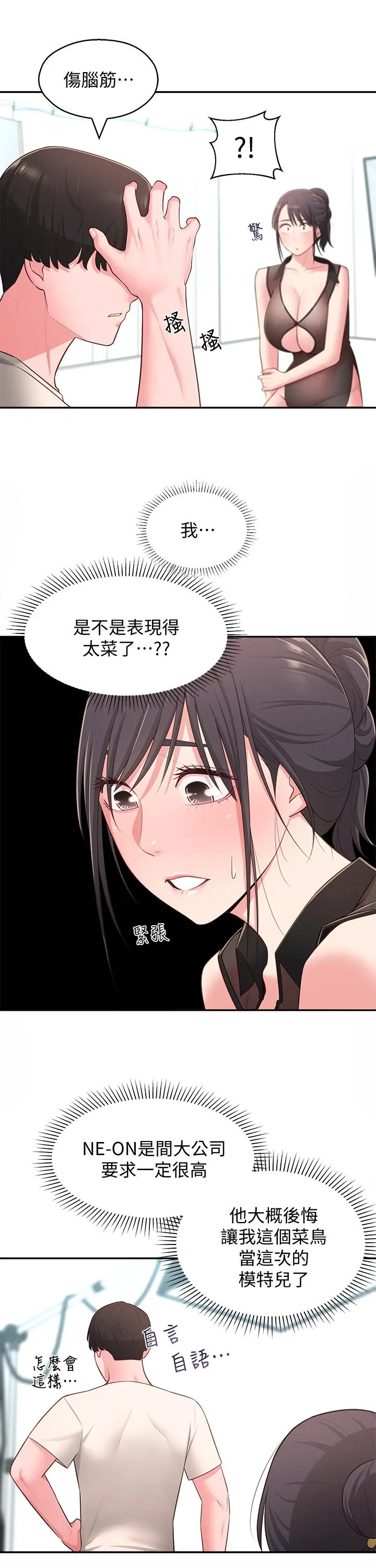 邻居妹妹转大人 - 第18话-越来越火热的摄影棚 - page 24