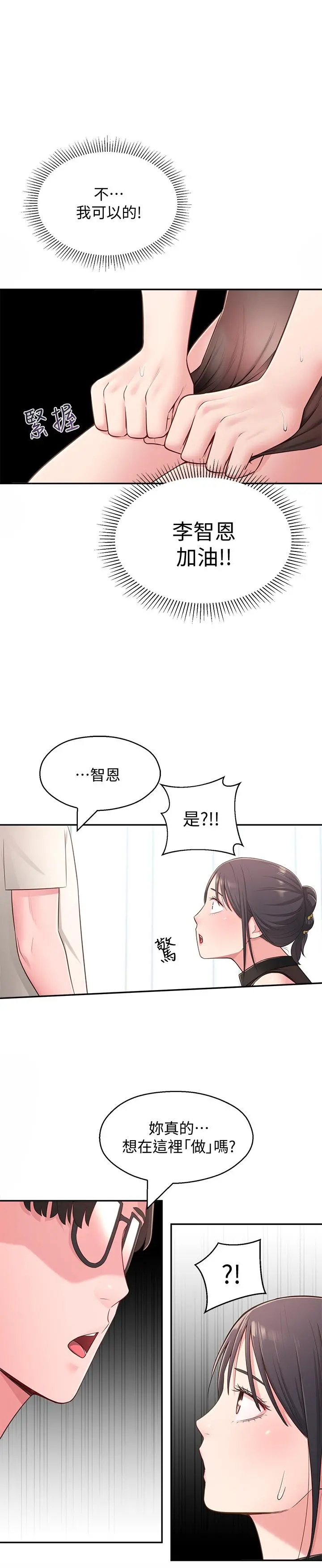 邻居妹妹转大人 - 第18话-越来越火热的摄影棚 - page 25