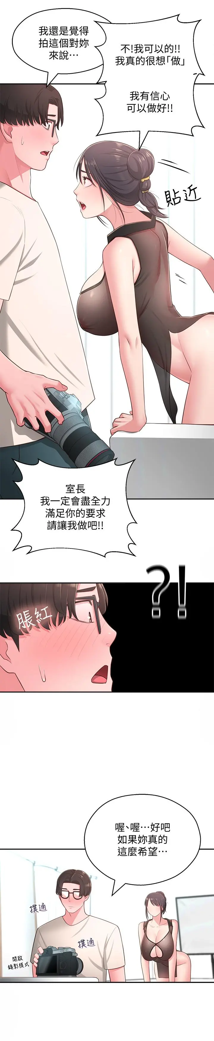 邻居妹妹转大人 - 第18话-越来越火热的摄影棚 - page 27
