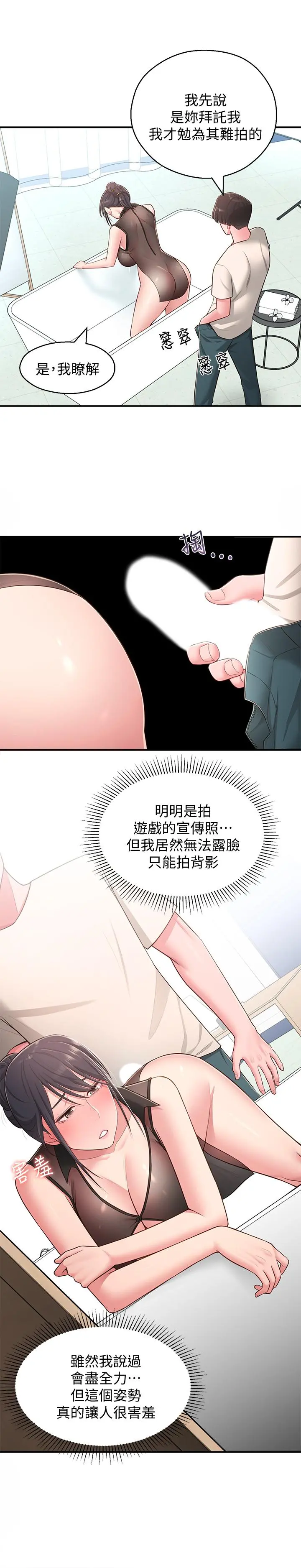 邻居妹妹转大人 - 第18话-越来越火热的摄影棚 - page 29