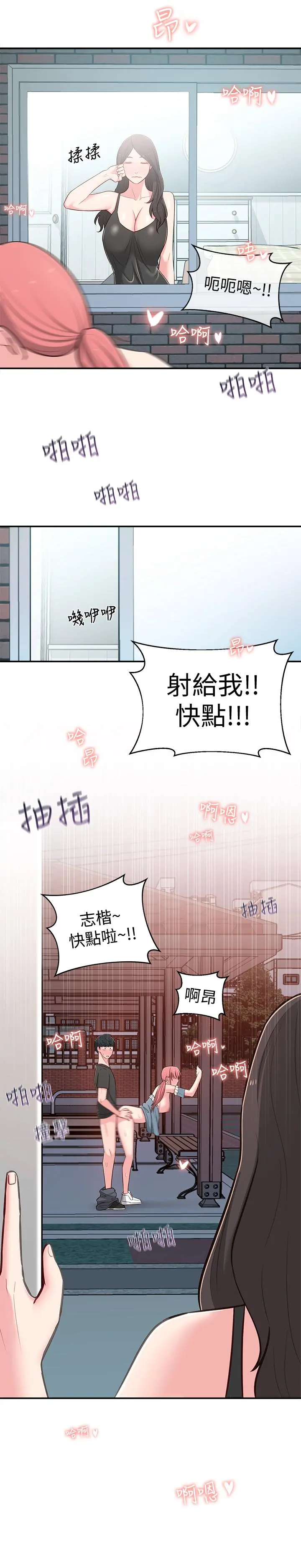 邻居妹妹转大人 - 第15话-引人遐想的薄纱 - page 2