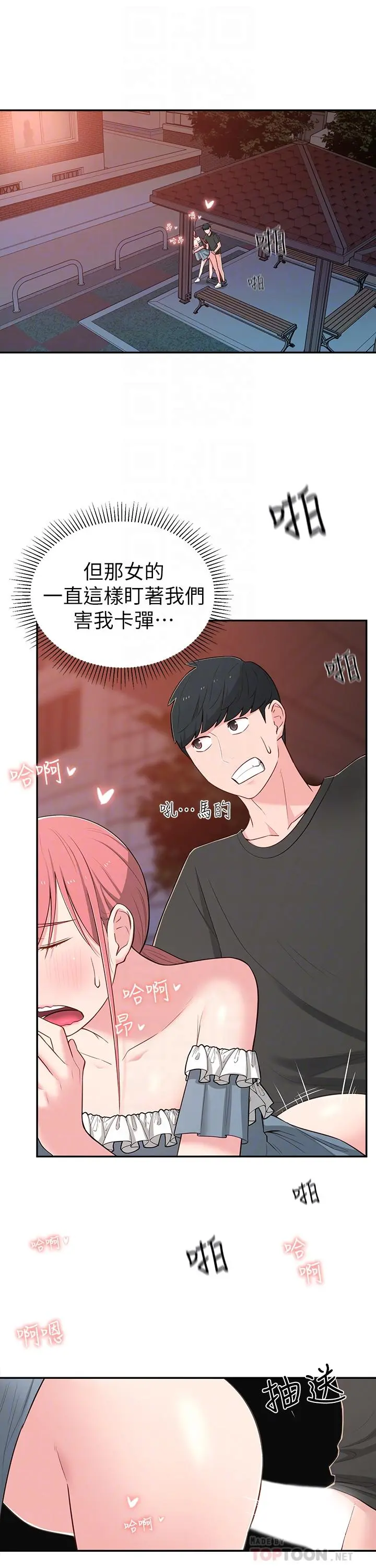 邻居妹妹转大人 - 第15话-引人遐想的薄纱 - page 8