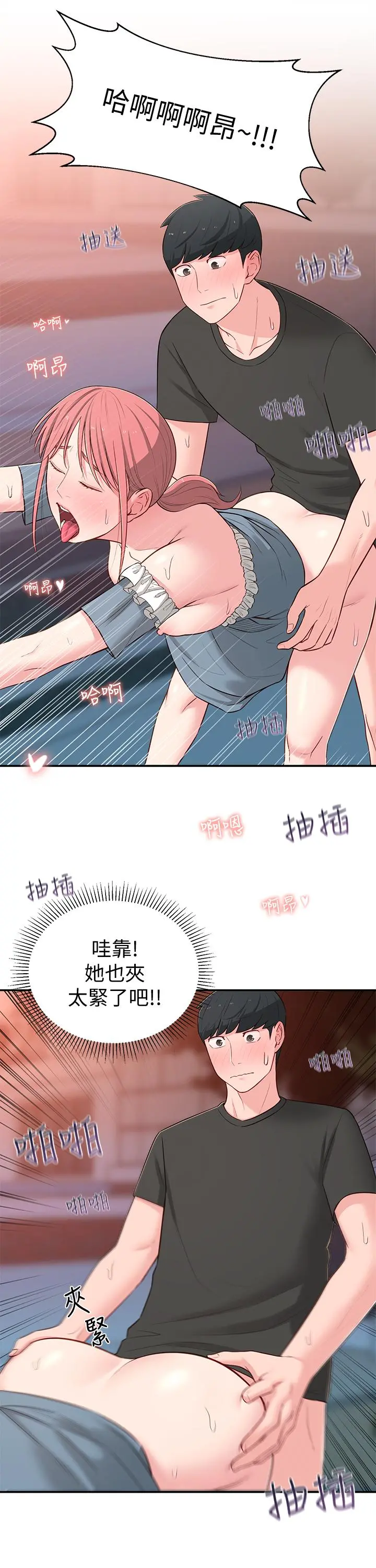 邻居妹妹转大人 - 第15话-引人遐想的薄纱 - page 15