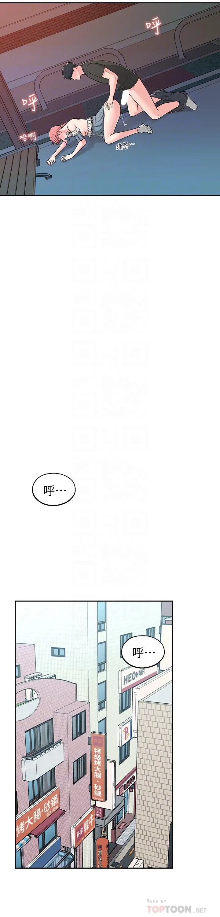 邻居妹妹转大人 - 第15话-引人遐想的薄纱 - page 18