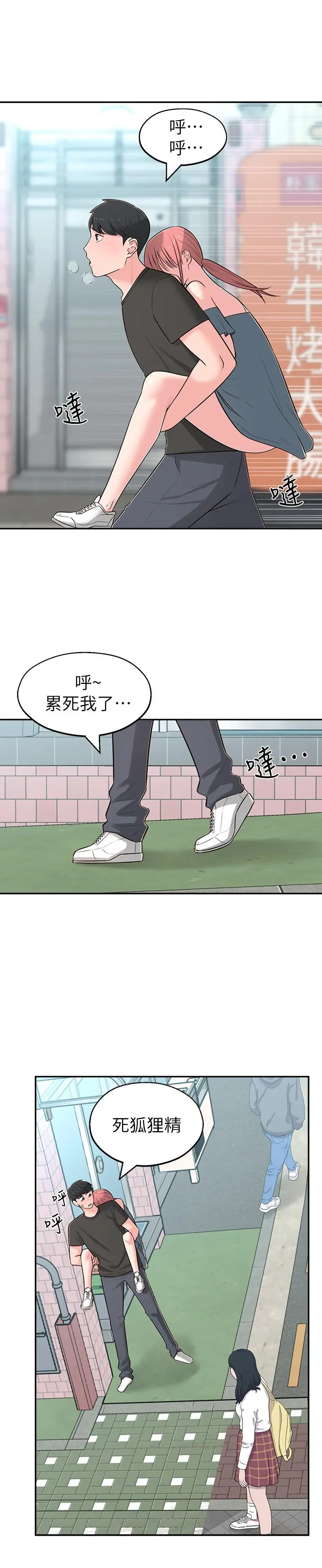 邻居妹妹转大人 - 第15话-引人遐想的薄纱 - page 19