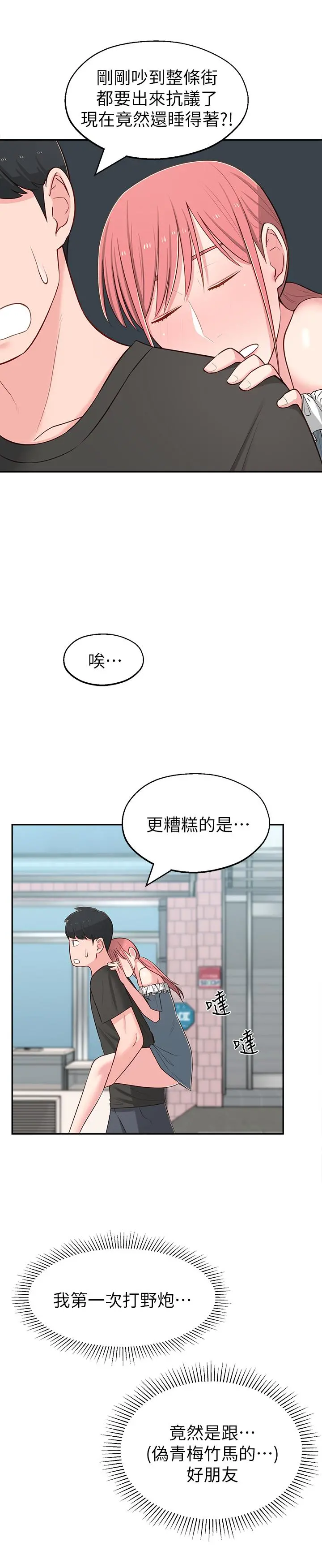 邻居妹妹转大人 - 第15话-引人遐想的薄纱 - page 20