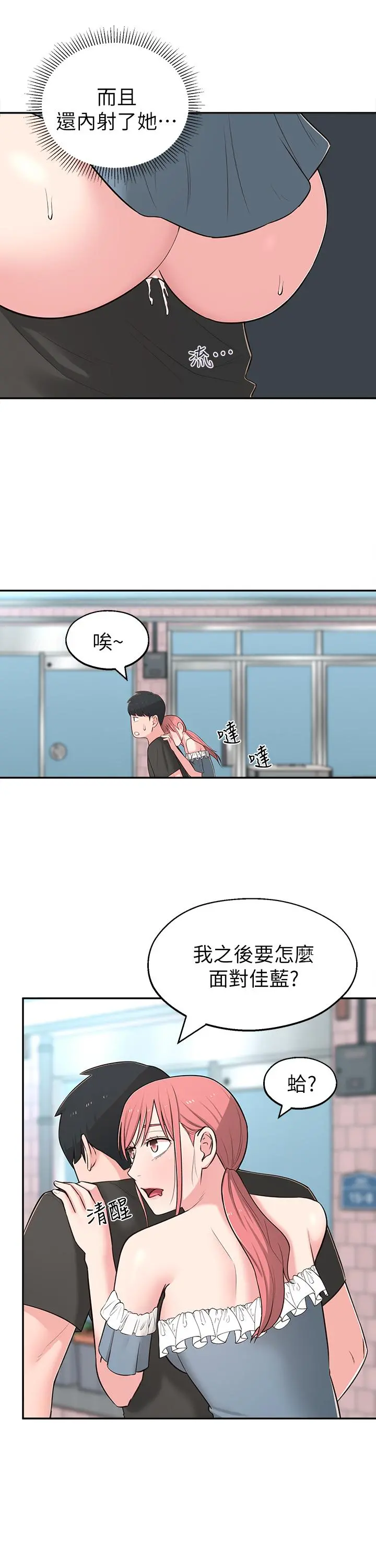 邻居妹妹转大人 - 第15话-引人遐想的薄纱 - page 21