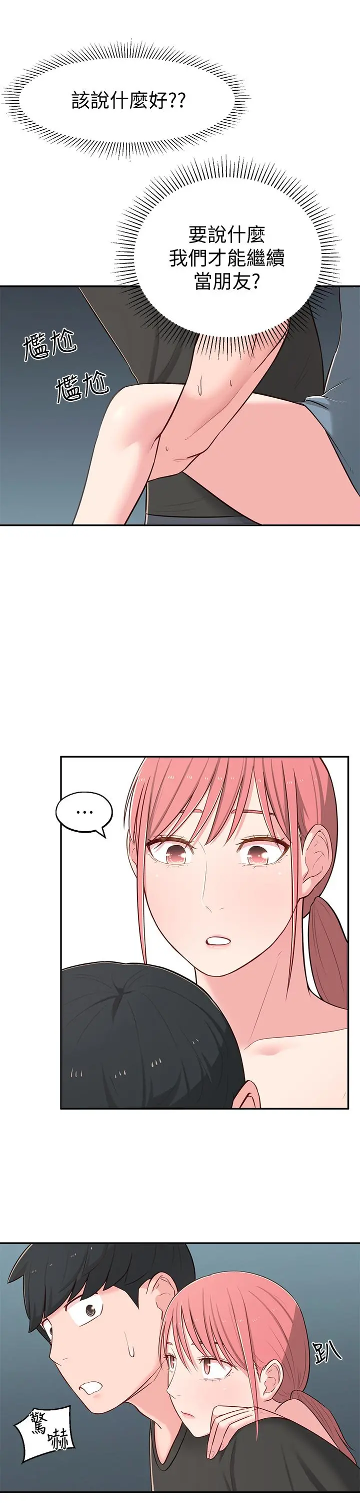 邻居妹妹转大人 - 第15话-引人遐想的薄纱 - page 23