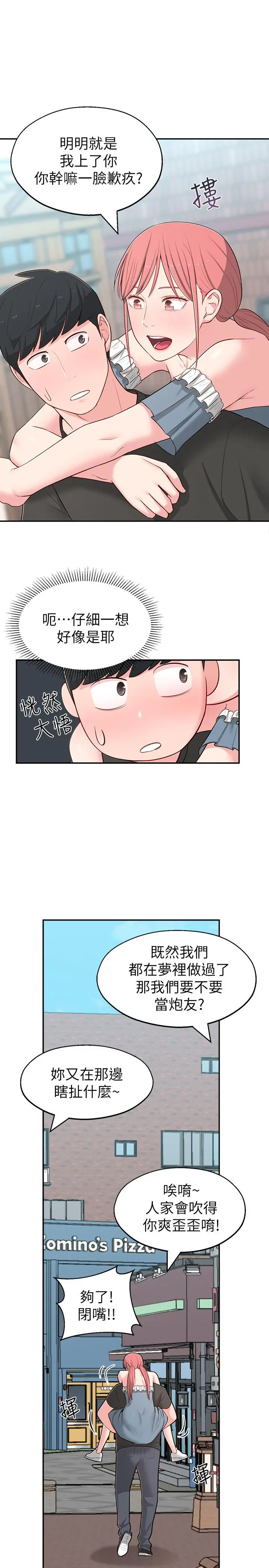 邻居妹妹转大人 - 第15话-引人遐想的薄纱 - page 26