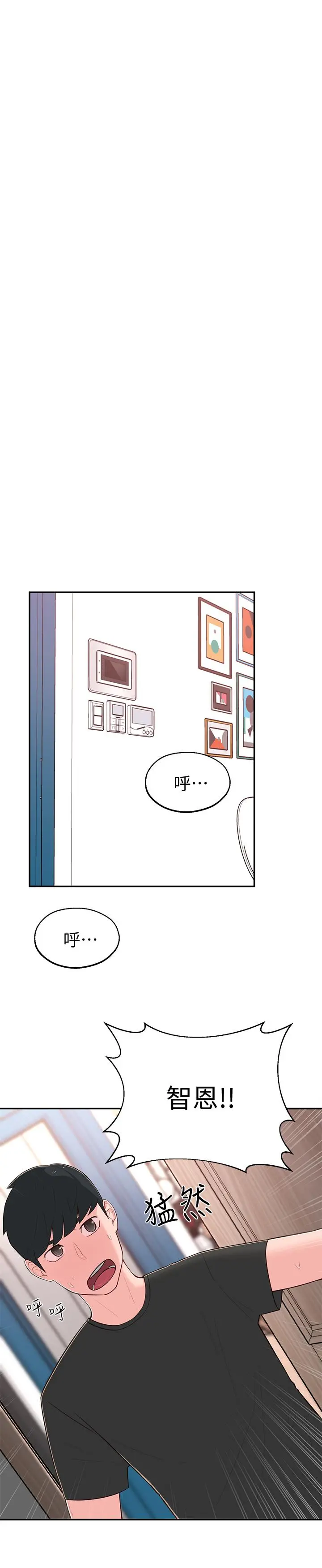 邻居妹妹转大人 - 第15话-引人遐想的薄纱 - page 29