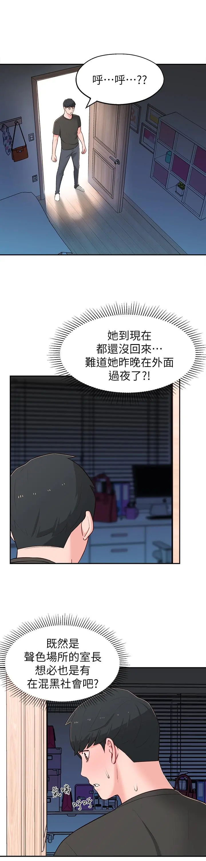 邻居妹妹转大人 - 第15话-引人遐想的薄纱 - page 30