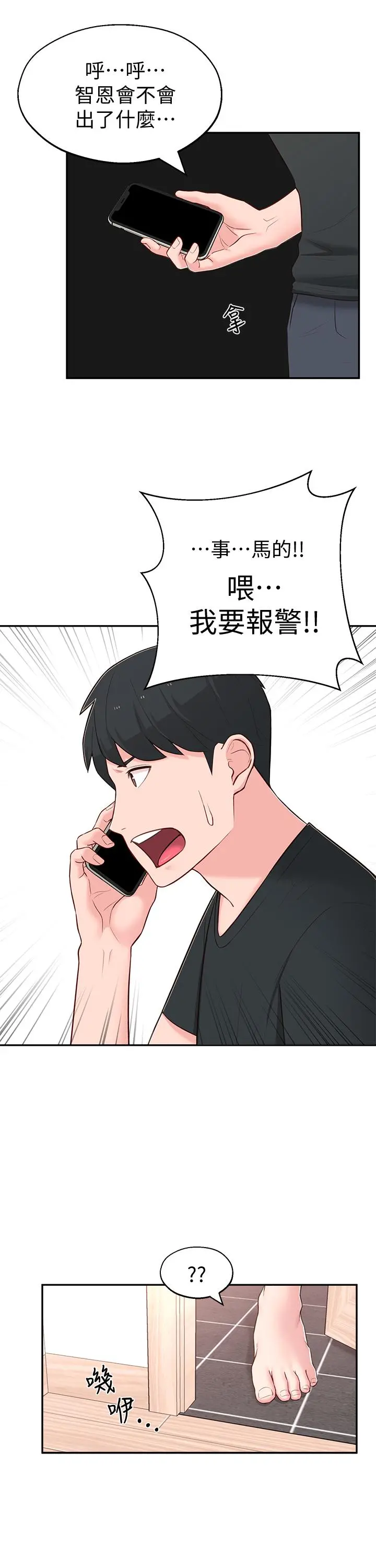 邻居妹妹转大人 - 第15话-引人遐想的薄纱 - page 31