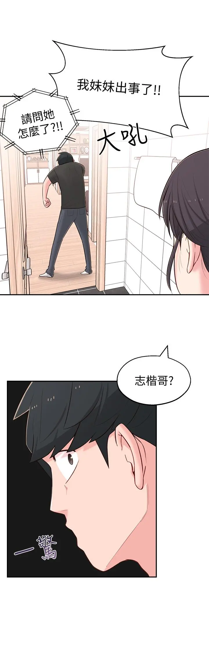 邻居妹妹转大人 - 第15话-引人遐想的薄纱 - page 32