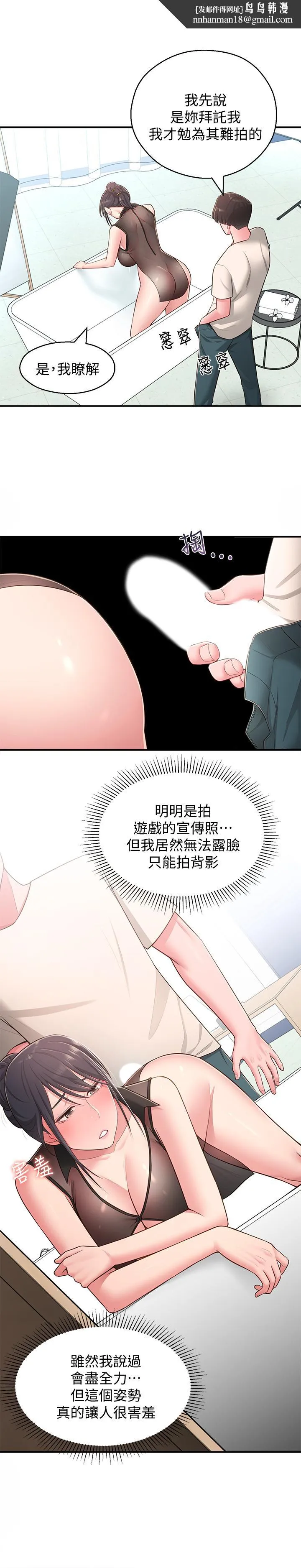 邻居妹妹转大人 - 第19话-我想把第一次献给你 - page 1
