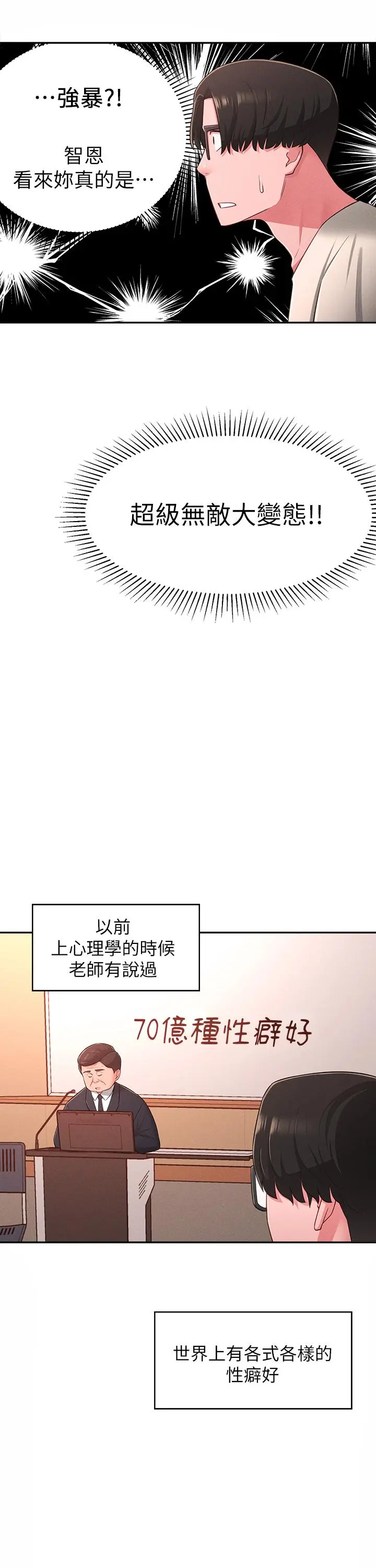 邻居妹妹转大人 - 第19话-我想把第一次献给你 - page 5