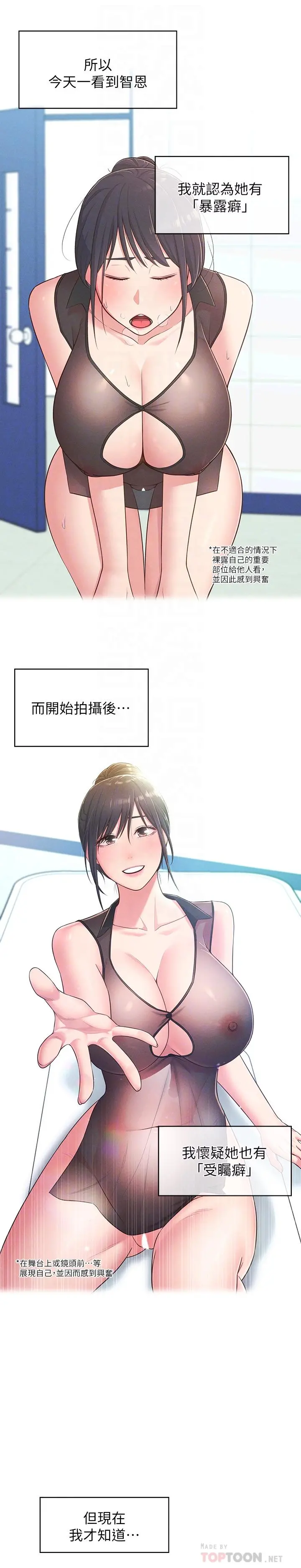 邻居妹妹转大人 - 第19话-我想把第一次献给你 - page 6