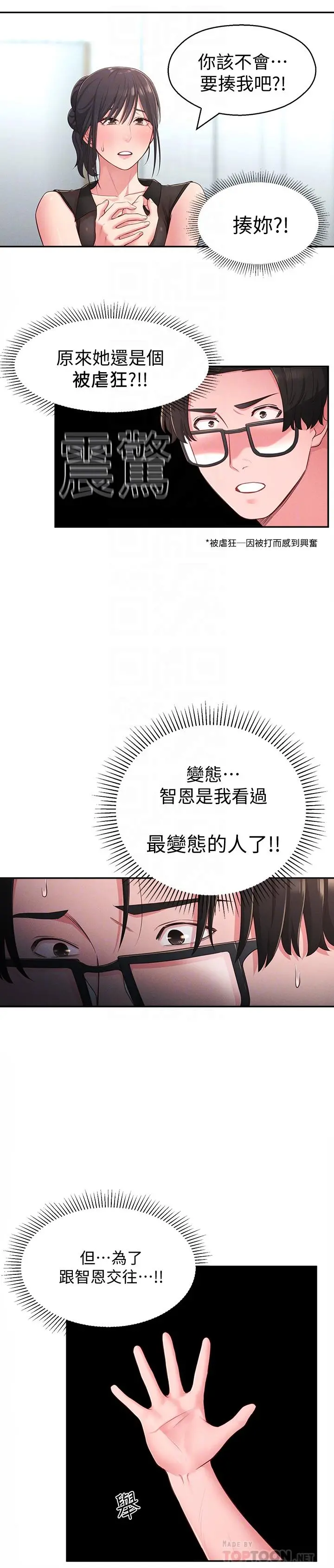 邻居妹妹转大人 - 第19话-我想把第一次献给你 - page 8