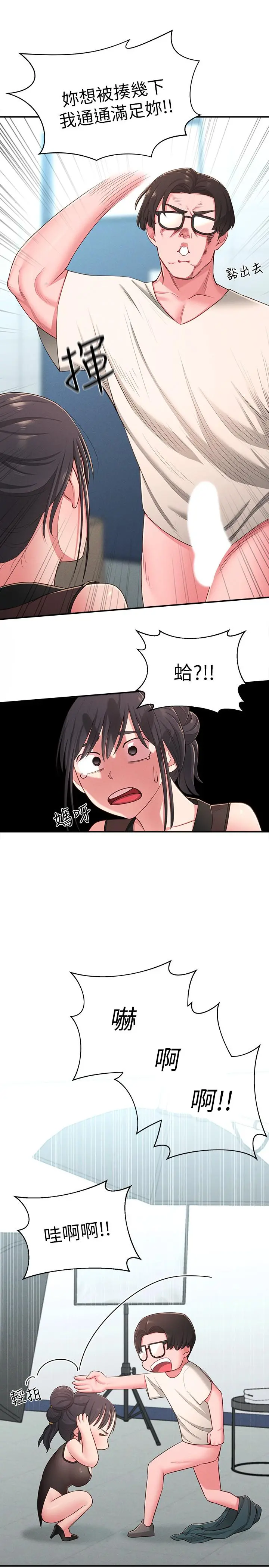 邻居妹妹转大人 - 第19话-我想把第一次献给你 - page 9