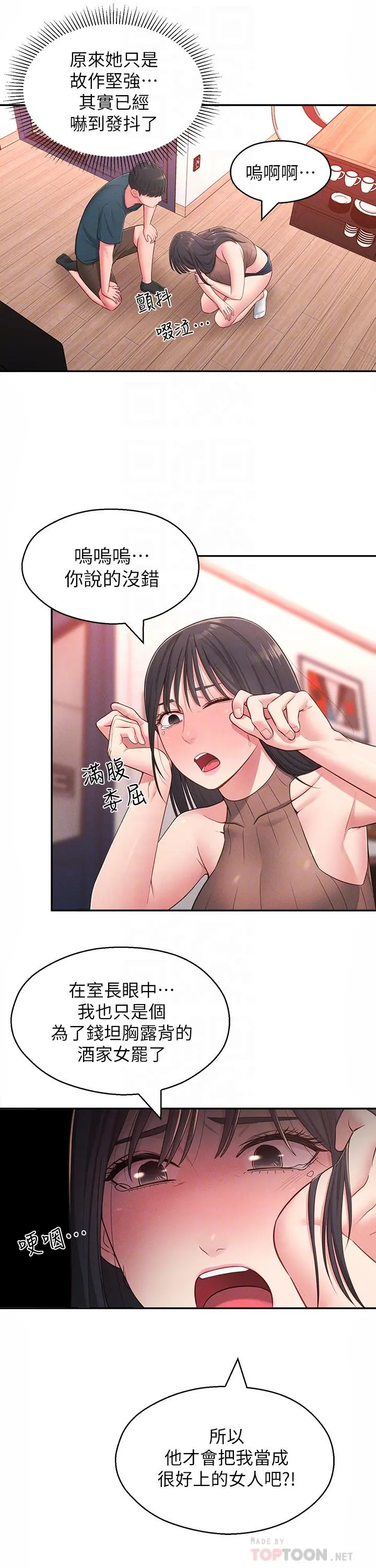 邻居妹妹转大人 - 第19话-我想把第一次献给你 - page 16
