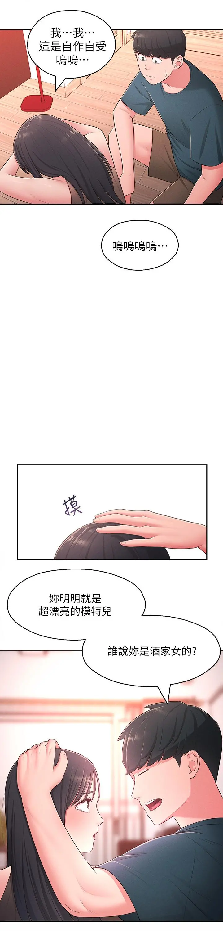 邻居妹妹转大人 - 第19话-我想把第一次献给你 - page 17