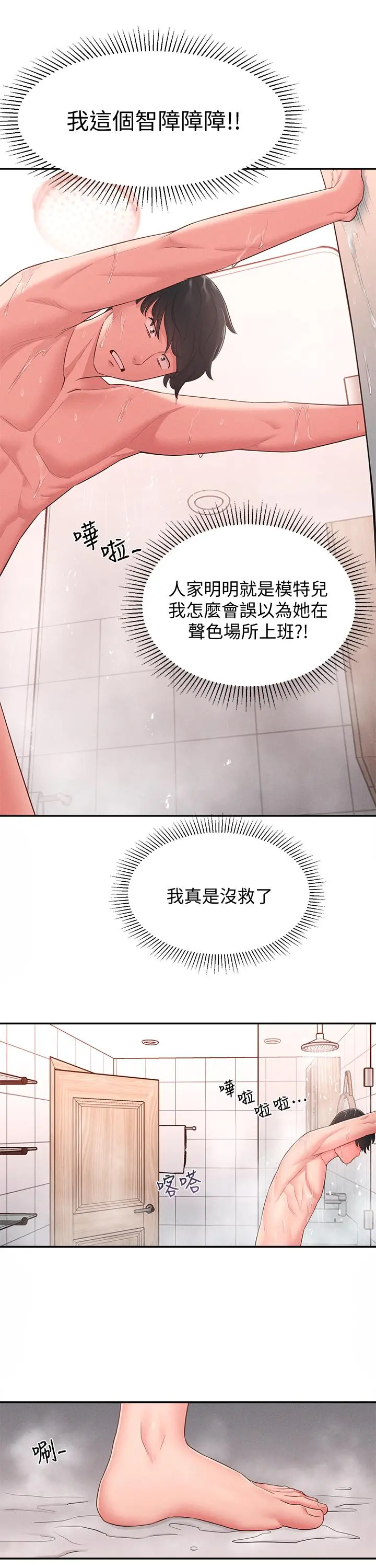 邻居妹妹转大人 - 第19话-我想把第一次献给你 - page 21