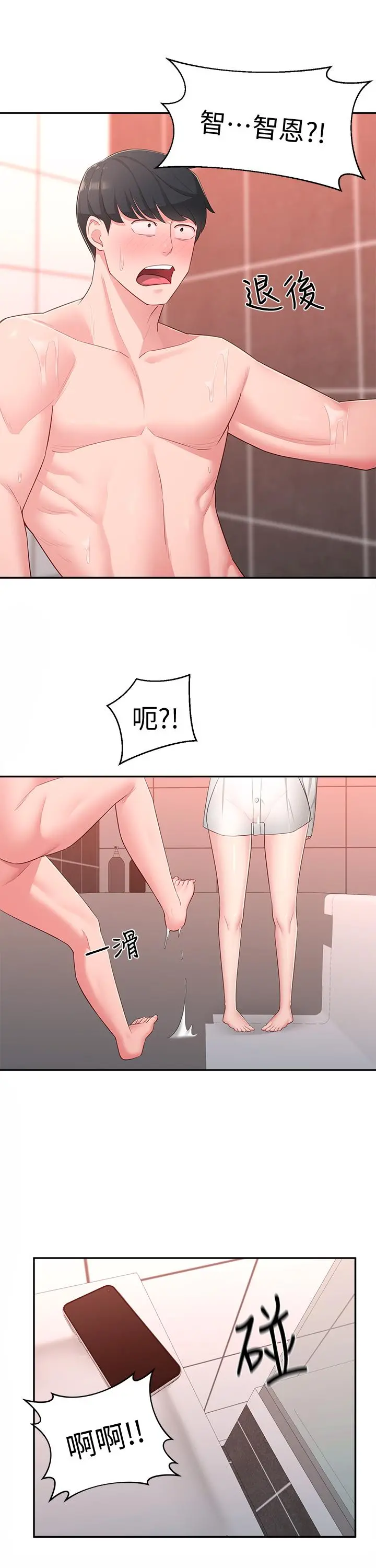 邻居妹妹转大人 - 第19话-我想把第一次献给你 - page 24