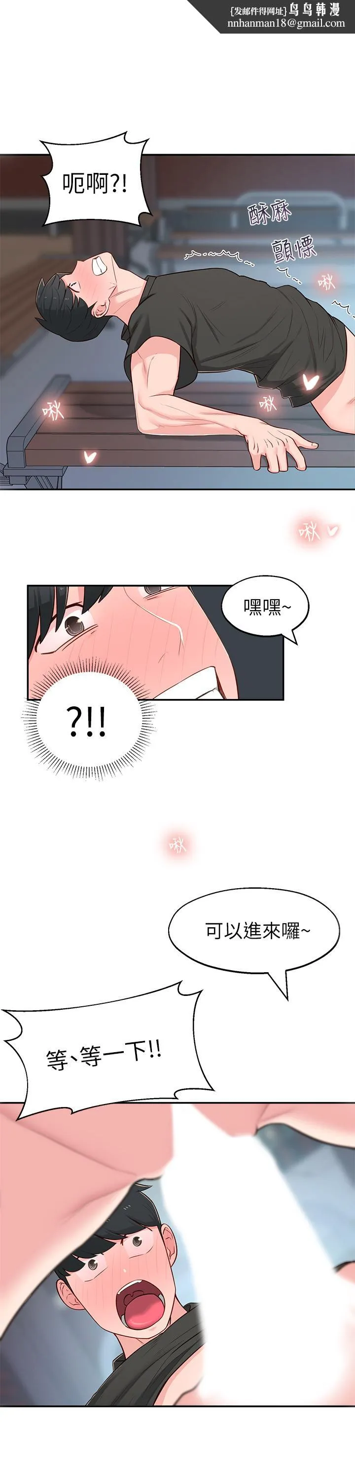 邻居妹妹转大人 - 第14话-探入红粉知己的深处 - page 1