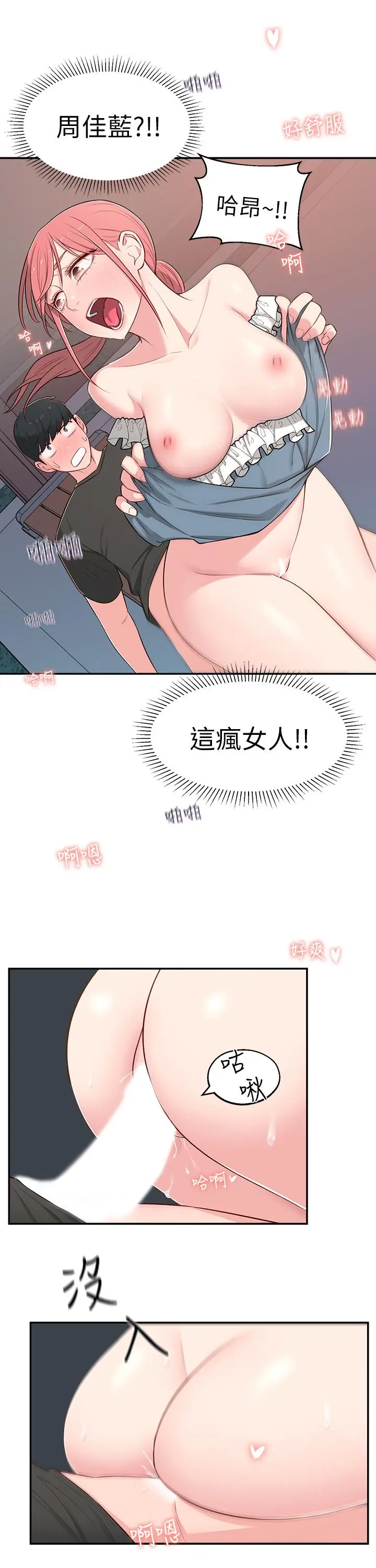 邻居妹妹转大人 - 第14话-探入红粉知己的深处 - page 7