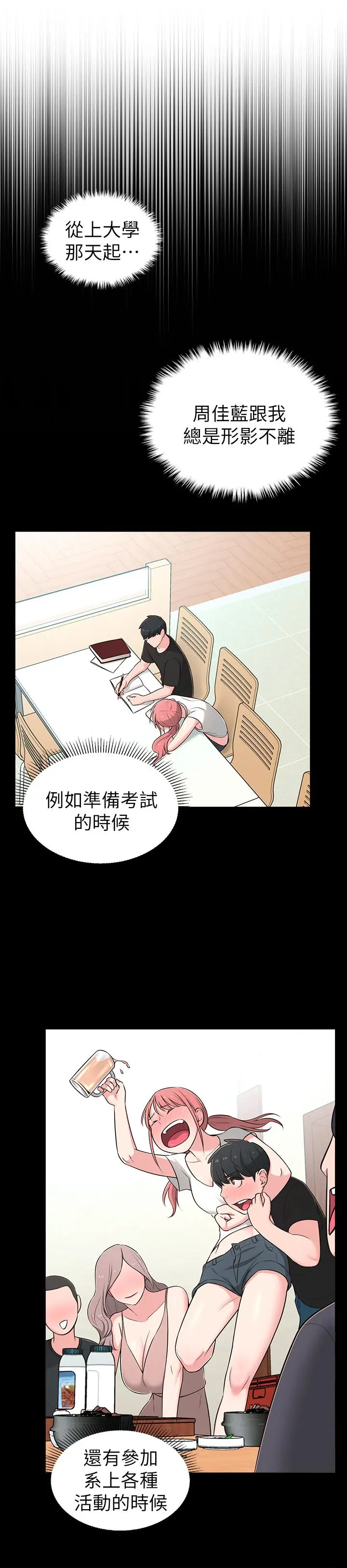 邻居妹妹转大人 - 第14话-探入红粉知己的深处 - page 9