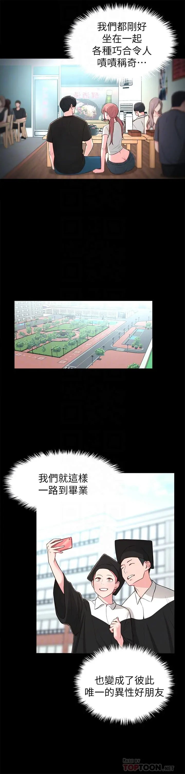 邻居妹妹转大人 - 第14话-探入红粉知己的深处 - page 10