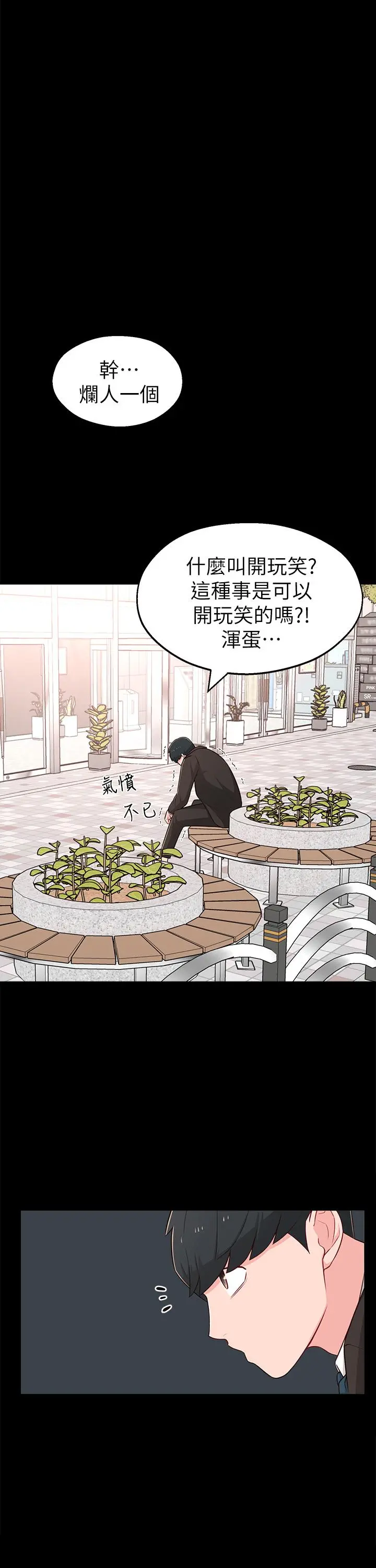 邻居妹妹转大人 - 第14话-探入红粉知己的深处 - page 11