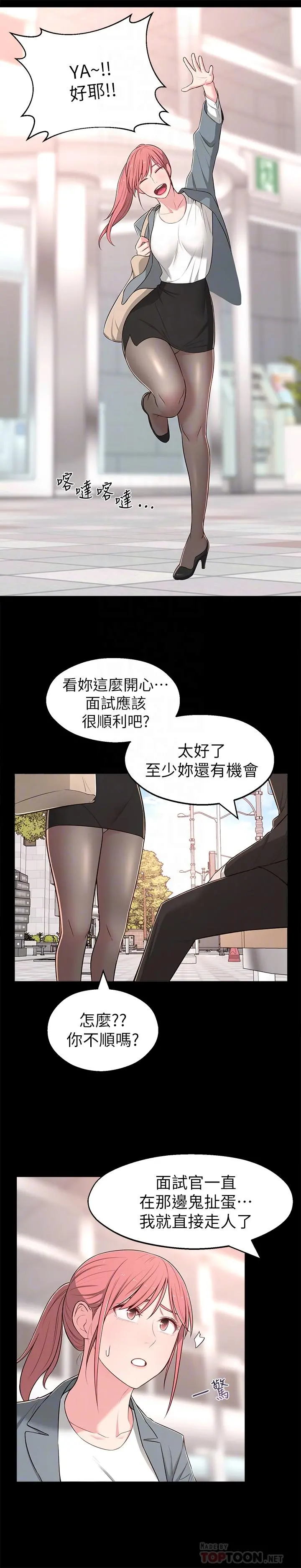 邻居妹妹转大人 - 第14话-探入红粉知己的深处 - page 12