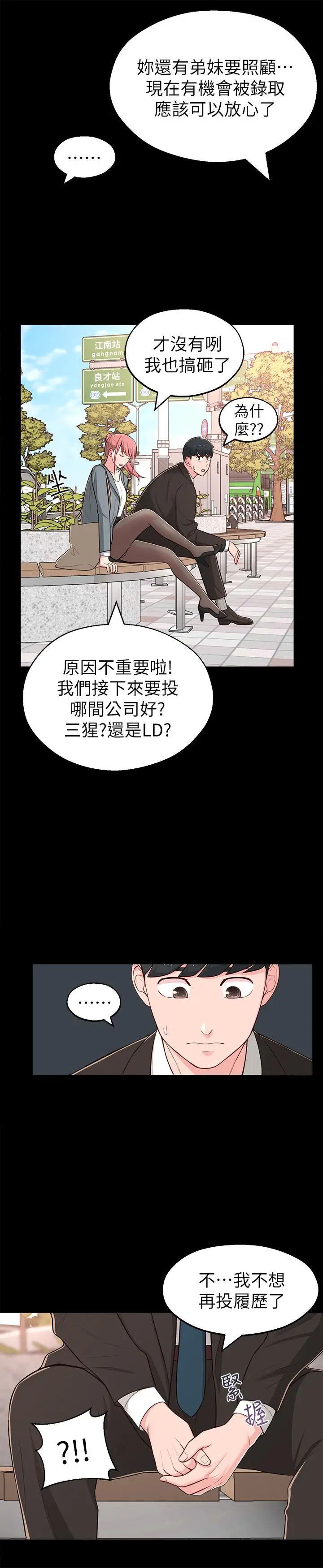 邻居妹妹转大人 - 第14话-探入红粉知己的深处 - page 13