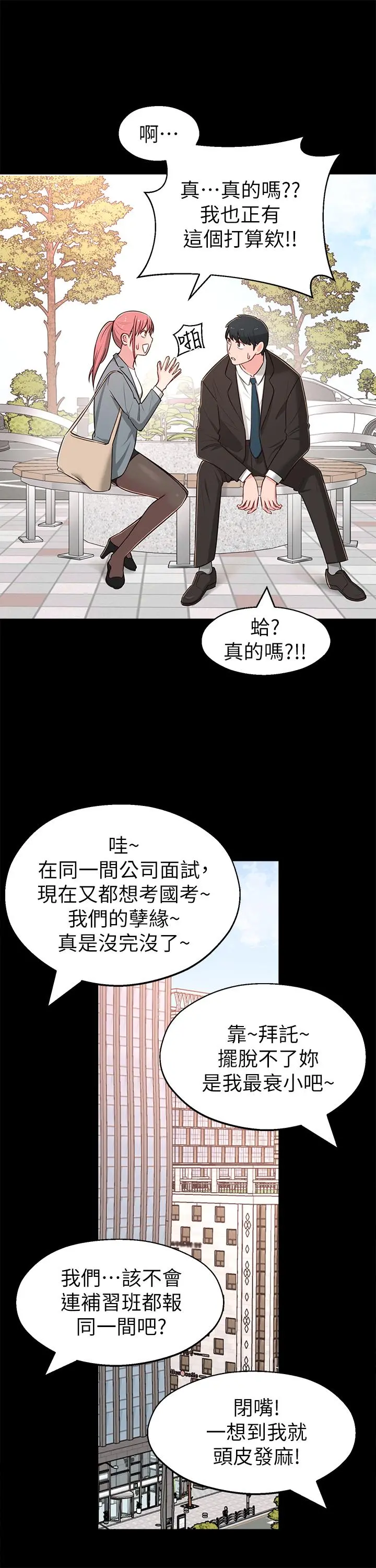 邻居妹妹转大人 - 第14话-探入红粉知己的深处 - page 15