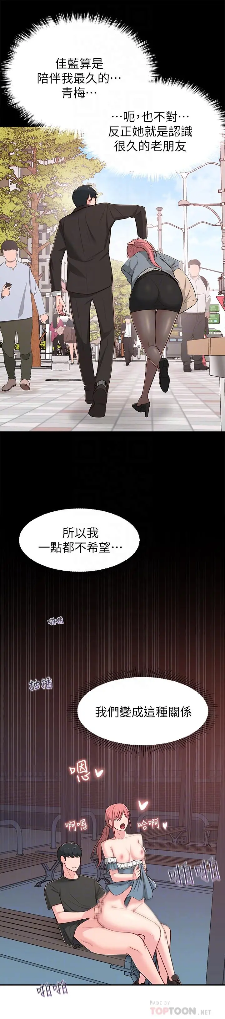邻居妹妹转大人 - 第14话-探入红粉知己的深处 - page 16
