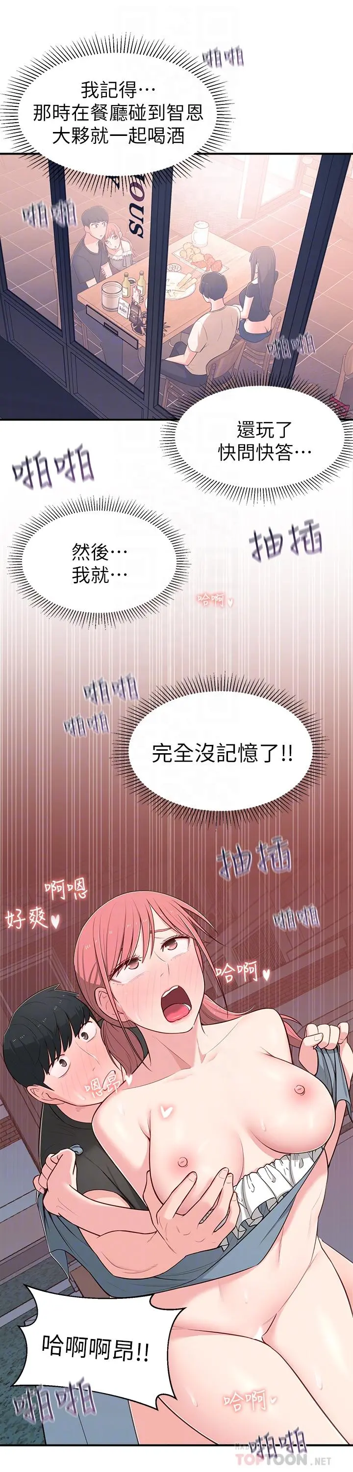 邻居妹妹转大人 - 第14话-探入红粉知己的深处 - page 18