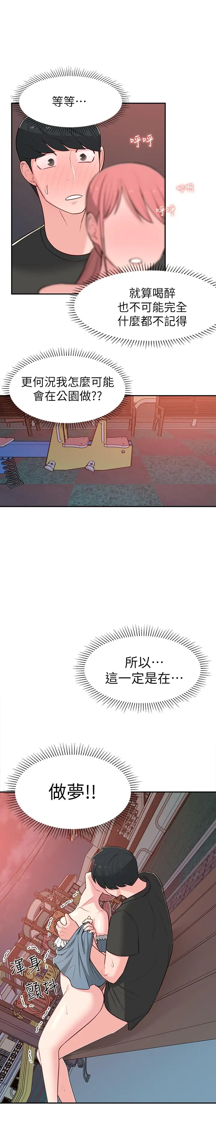 邻居妹妹转大人 - 第14话-探入红粉知己的深处 - page 20