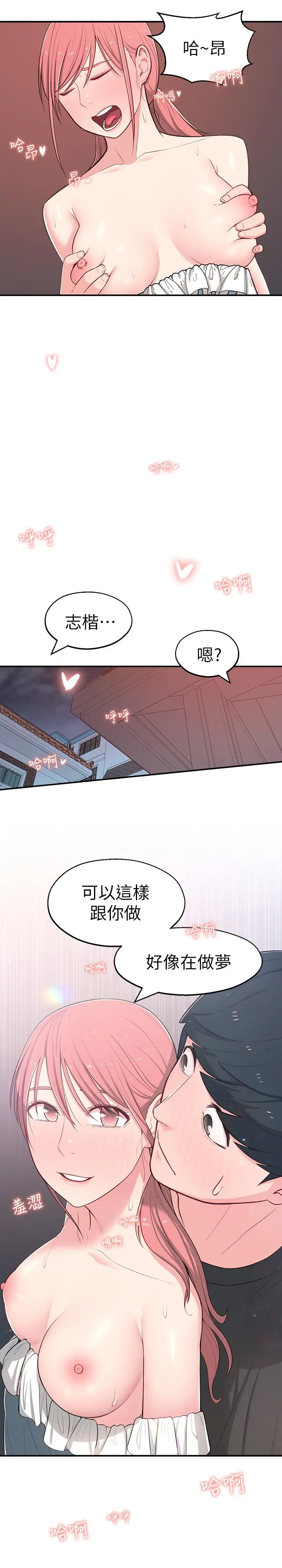 邻居妹妹转大人 - 第14话-探入红粉知己的深处 - page 24