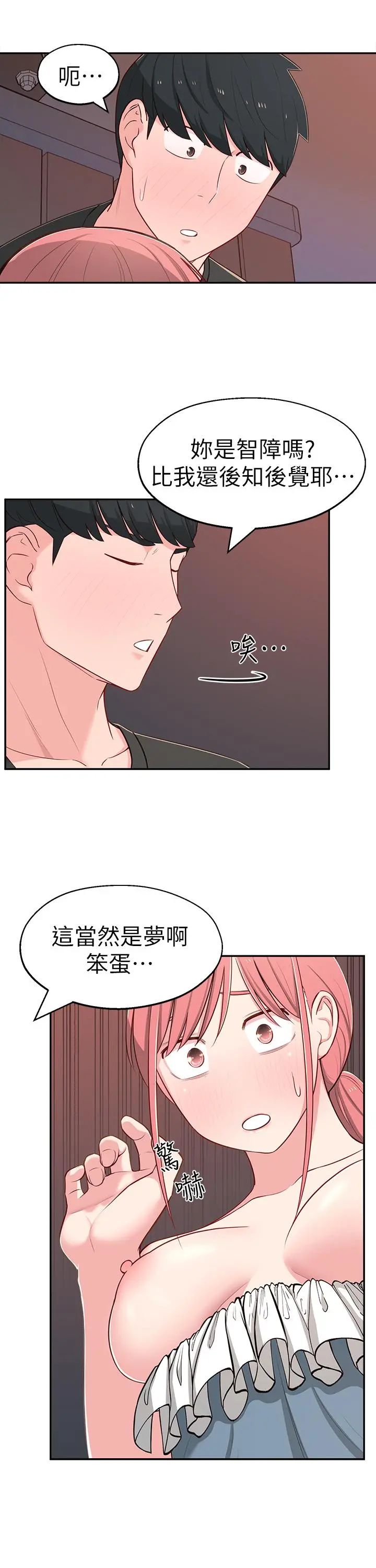 邻居妹妹转大人 - 第14话-探入红粉知己的深处 - page 25